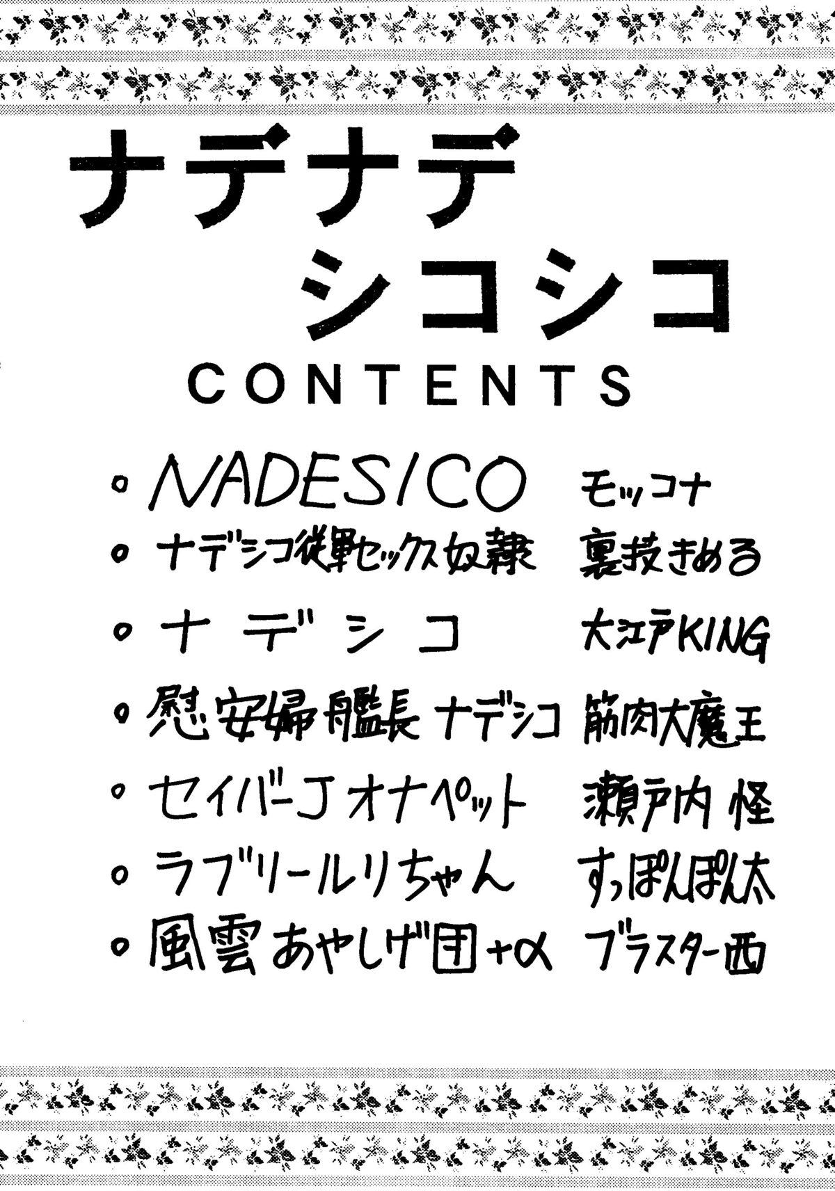 Nade Nade Shiko Shiko | Nade2 Shiko2 page 3 full
