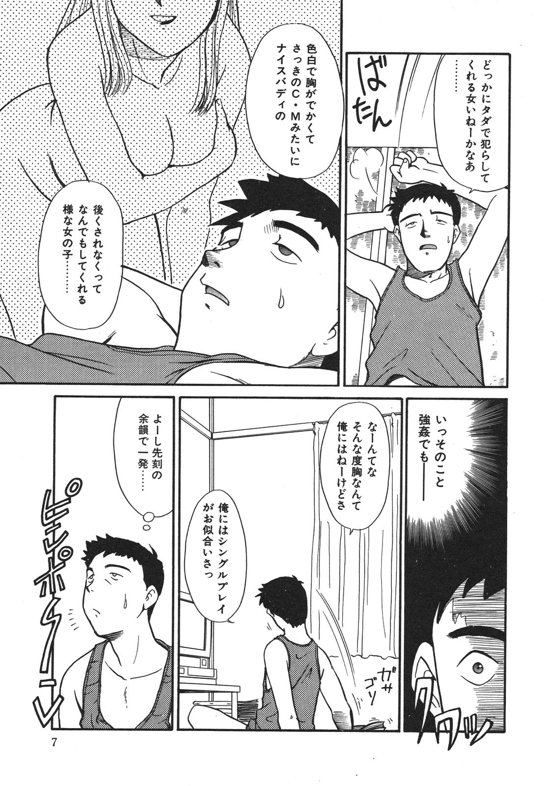 Mou Sugu Shinu Hito page 8 full