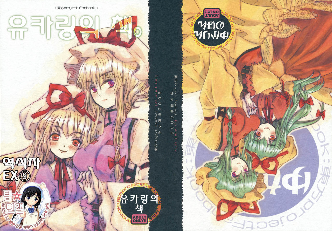 Yukarin no Hon. page 1 full