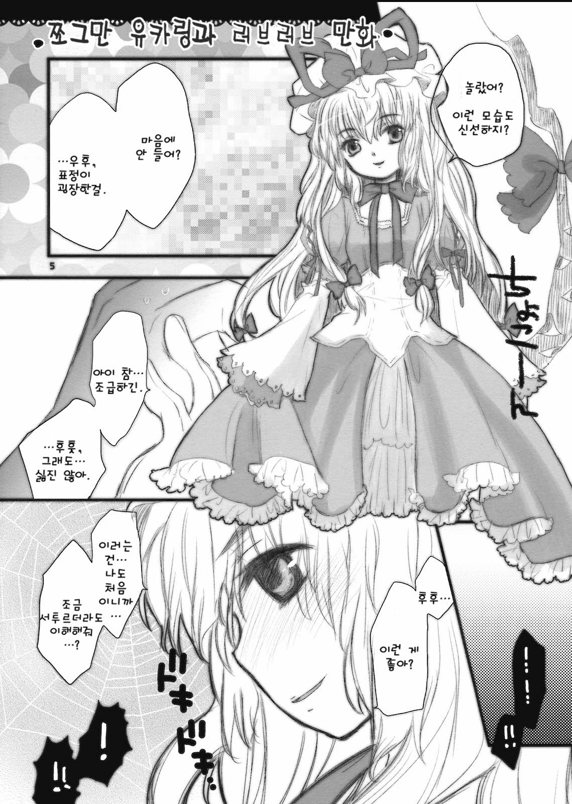 Yukarin no Hon. page 4 full