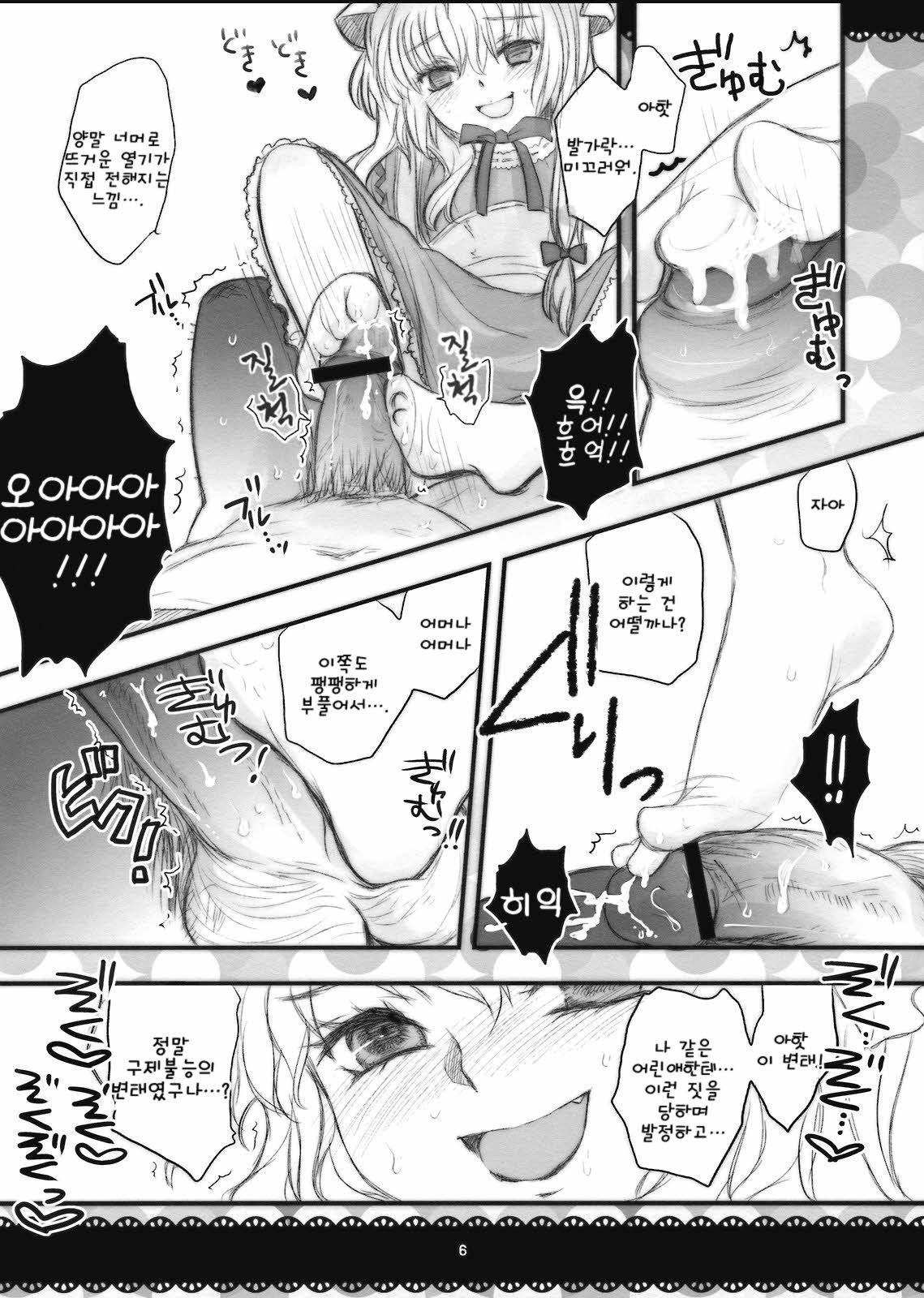 Yukarin no Hon. page 5 full