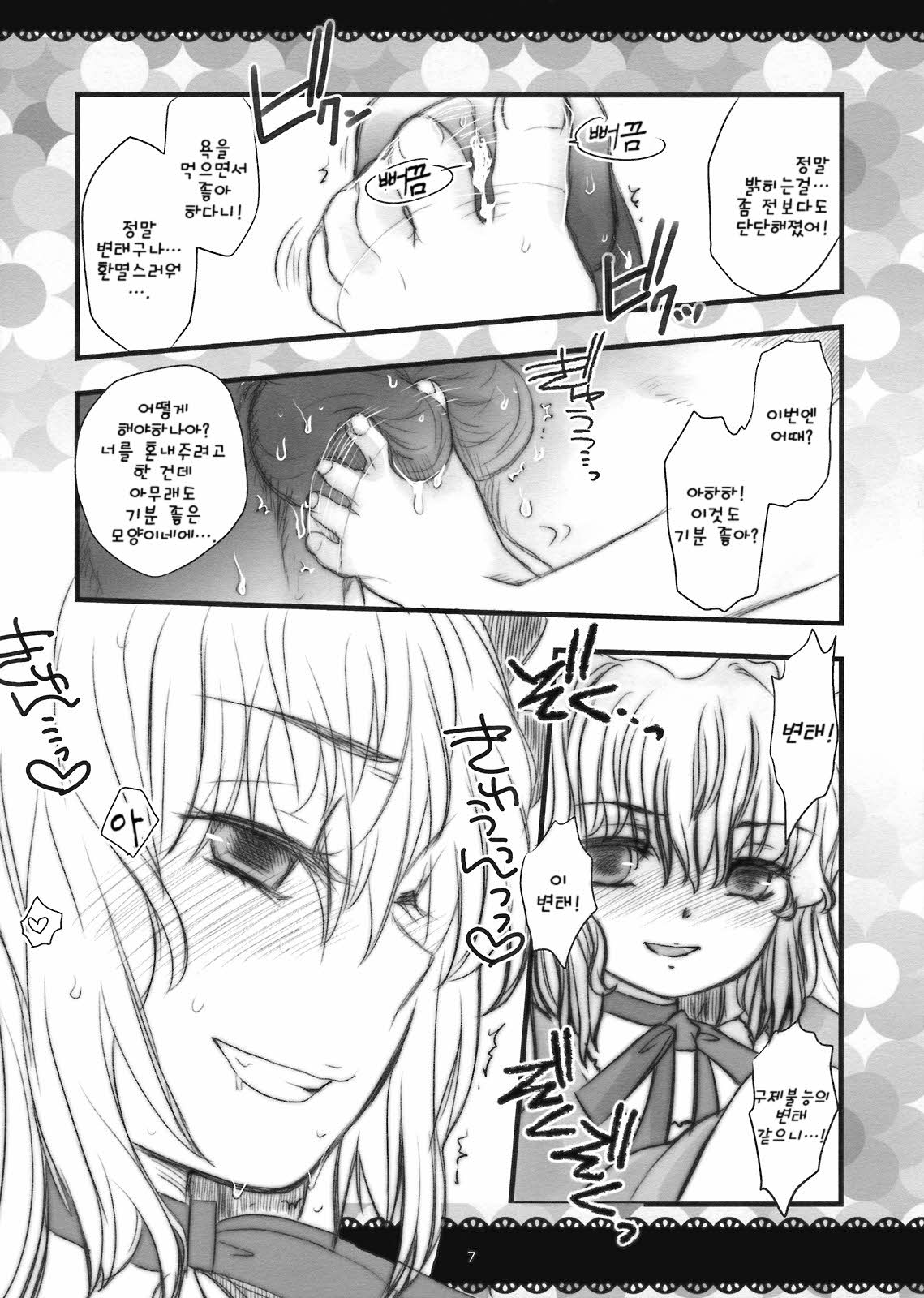 Yukarin no Hon. page 6 full