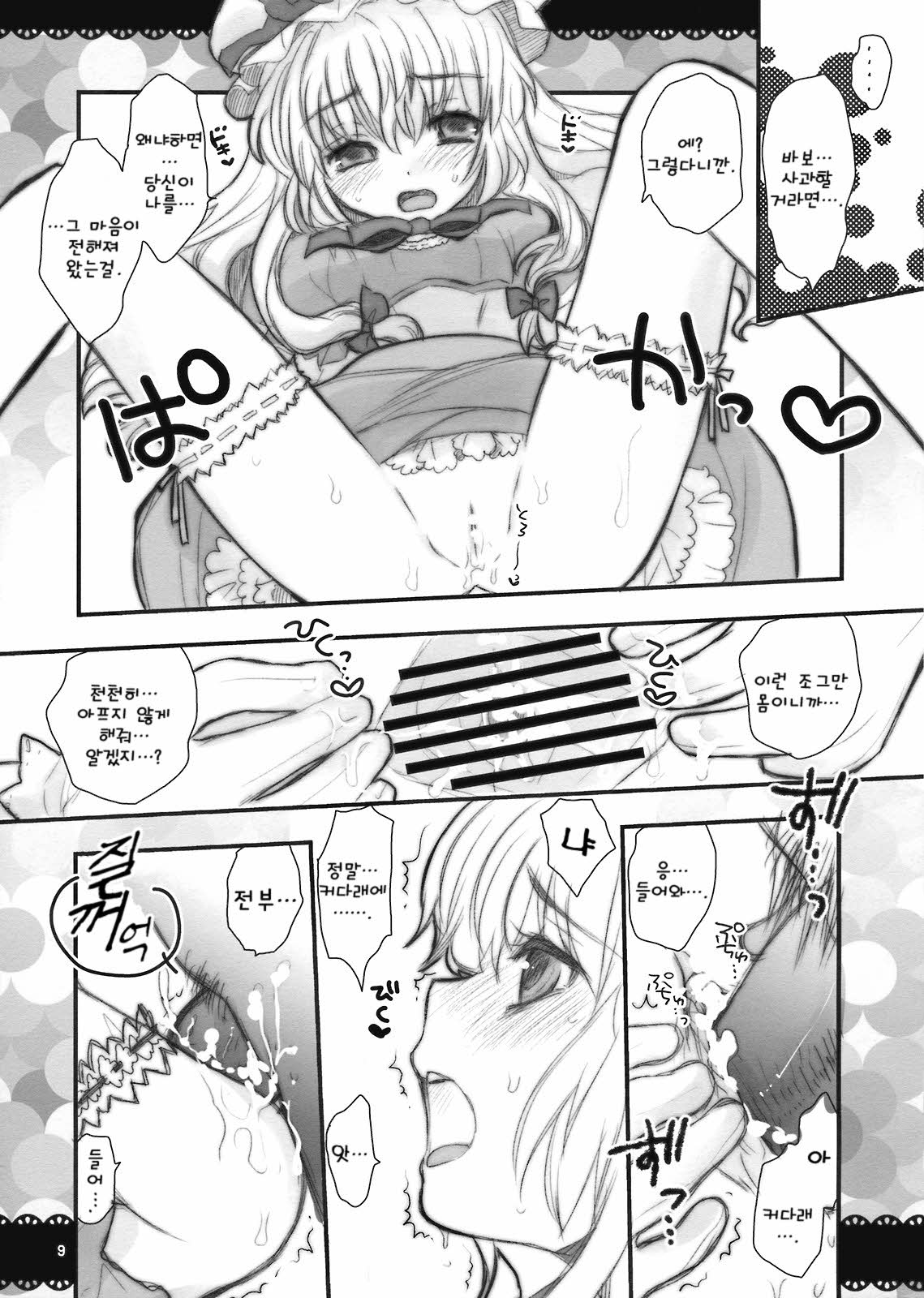 Yukarin no Hon. page 8 full