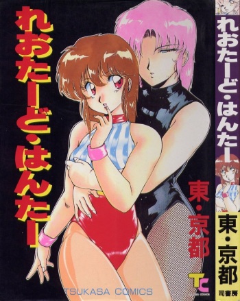 Leotard Hunter cover