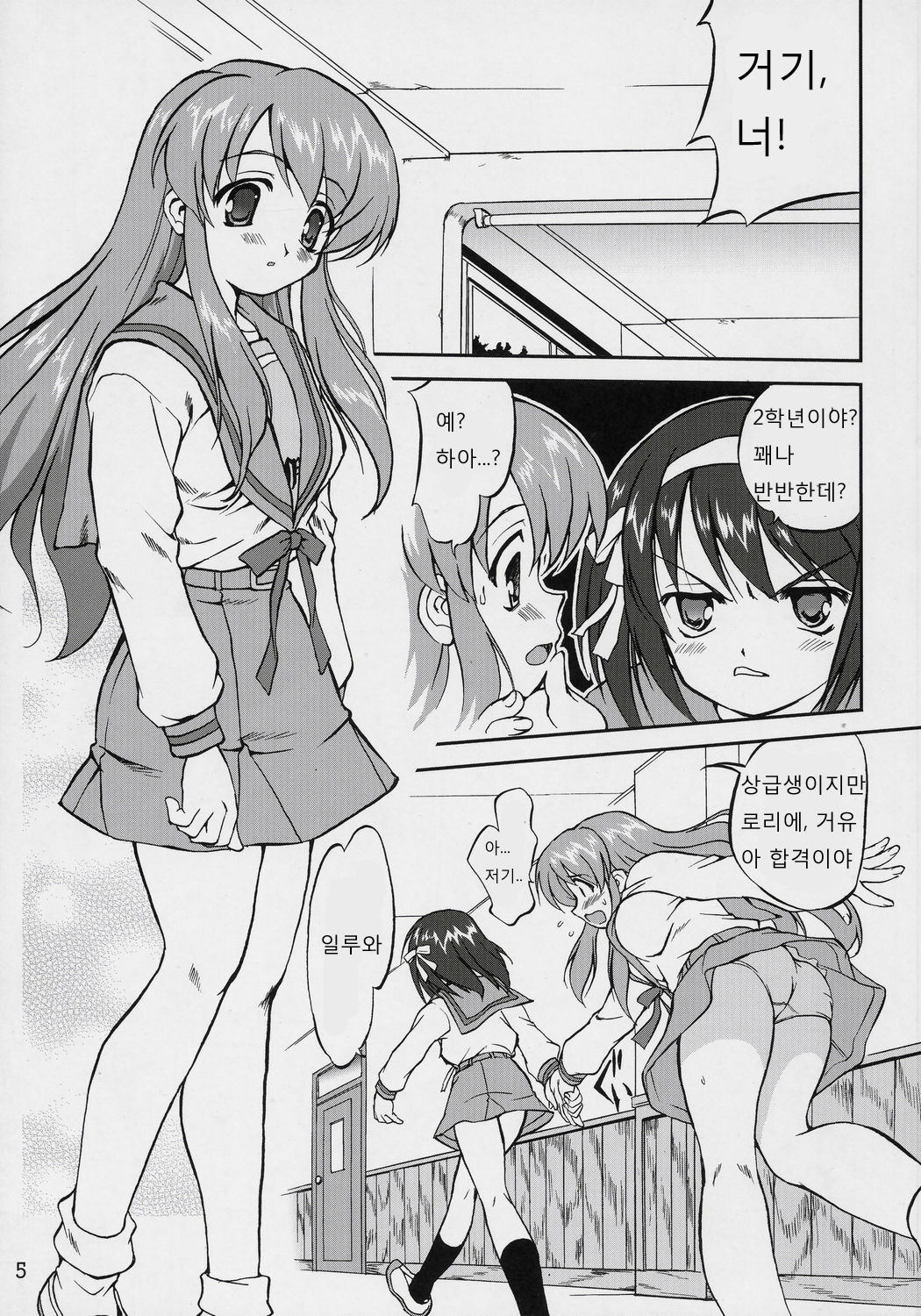 Suzumiya Haruhi no Fukujyu | 스즈미야 하루히 의 복종 page 4 full