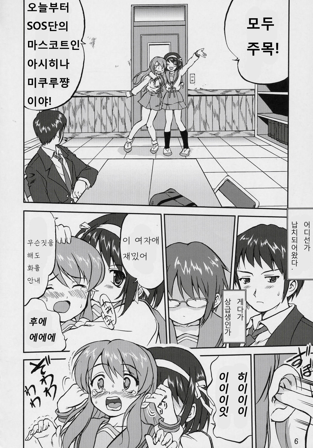 Suzumiya Haruhi no Fukujyu | 스즈미야 하루히 의 복종 page 5 full