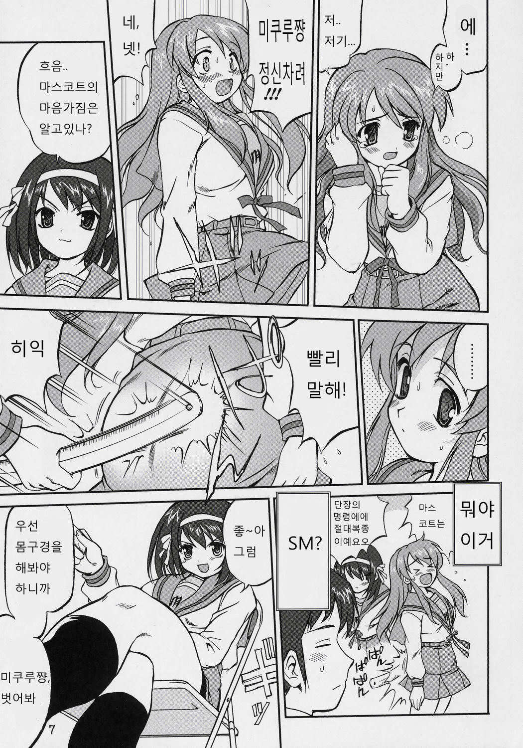 Suzumiya Haruhi no Fukujyu | 스즈미야 하루히 의 복종 page 6 full