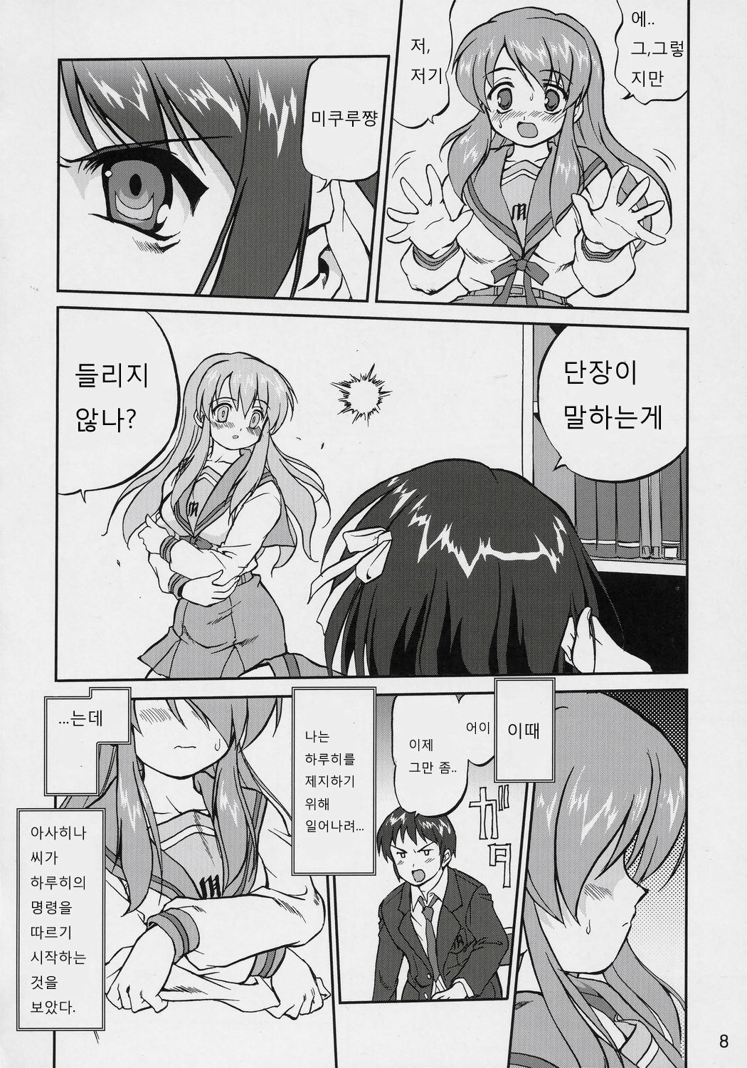 Suzumiya Haruhi no Fukujyu | 스즈미야 하루히 의 복종 page 7 full