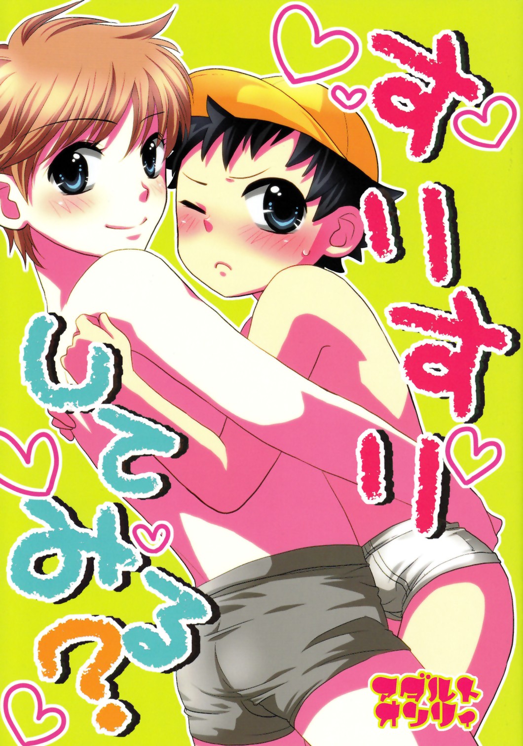 Surisuri Shitemiru page 1 full