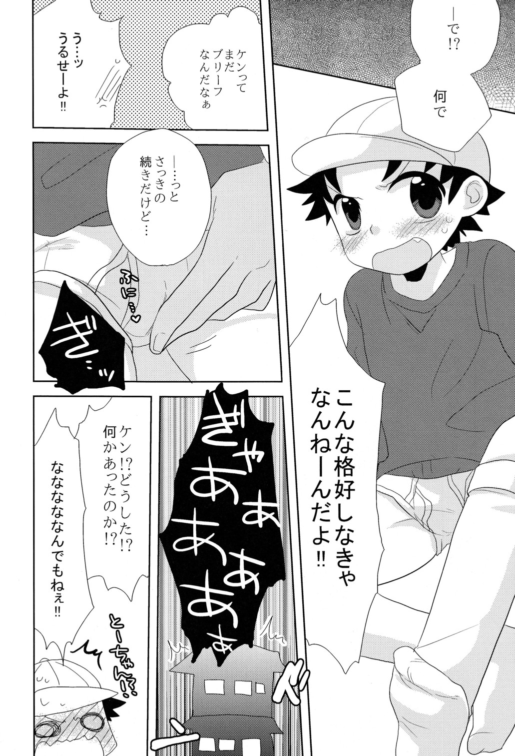 Surisuri Shitemiru page 10 full