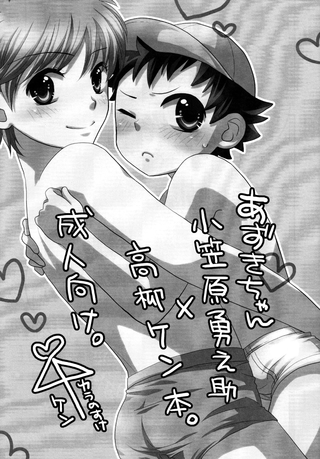 Surisuri Shitemiru page 3 full