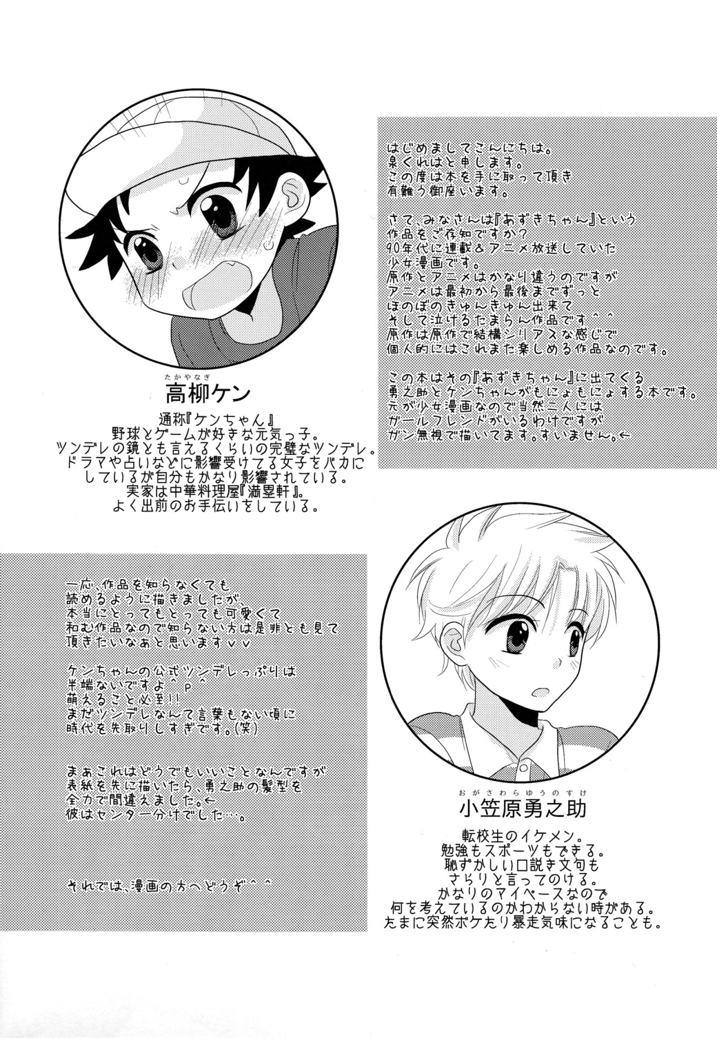 Surisuri Shitemiru page 4 full