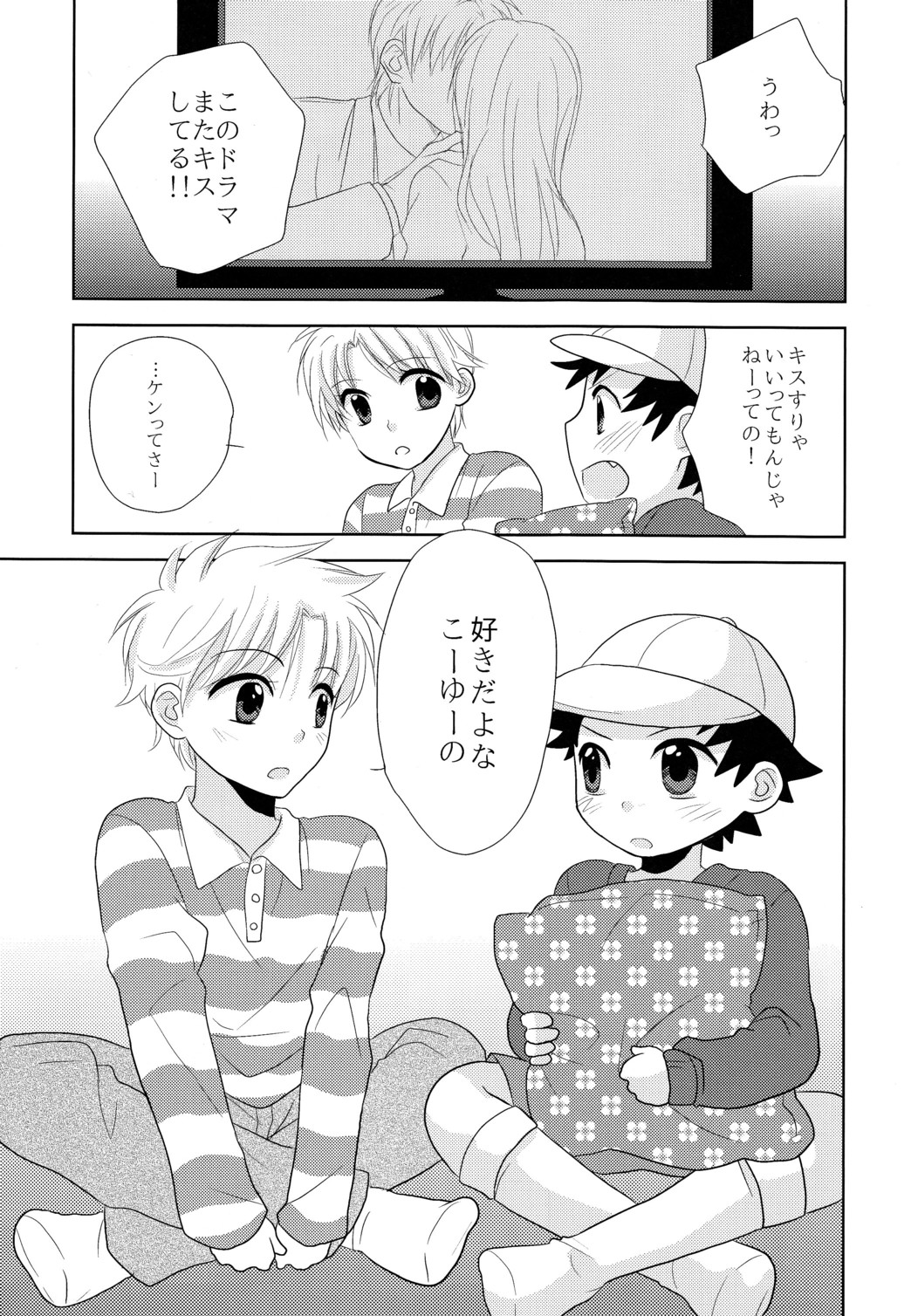 Surisuri Shitemiru page 5 full