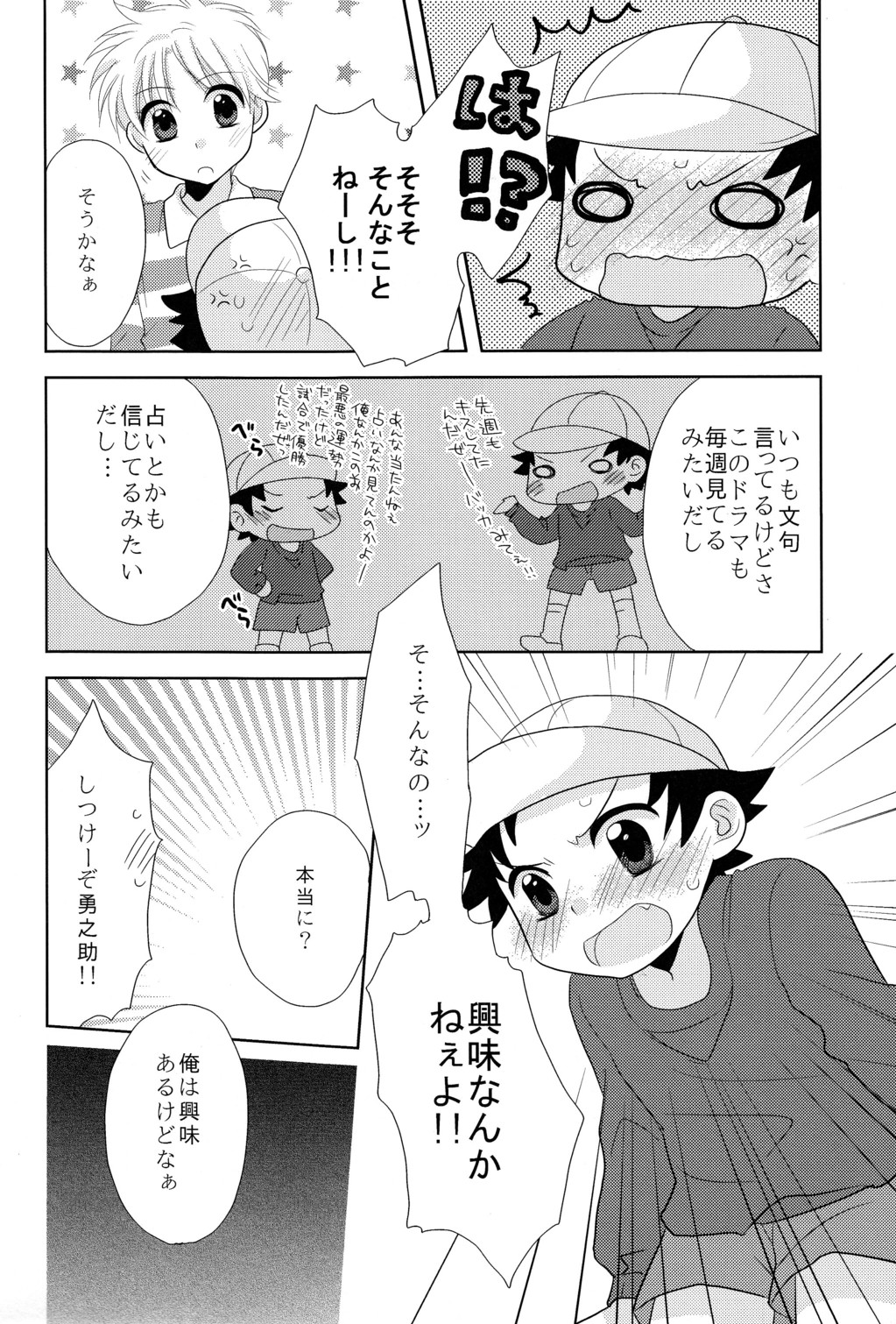 Surisuri Shitemiru page 6 full