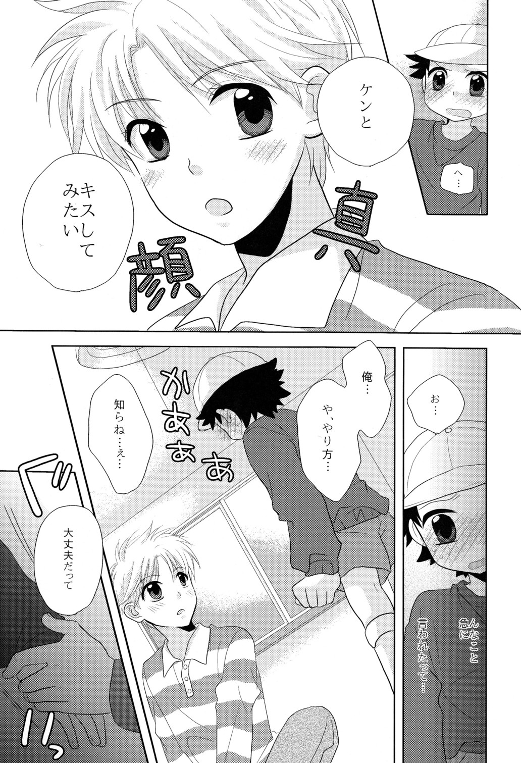 Surisuri Shitemiru page 7 full