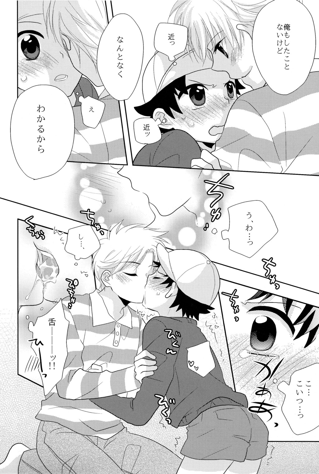 Surisuri Shitemiru page 8 full