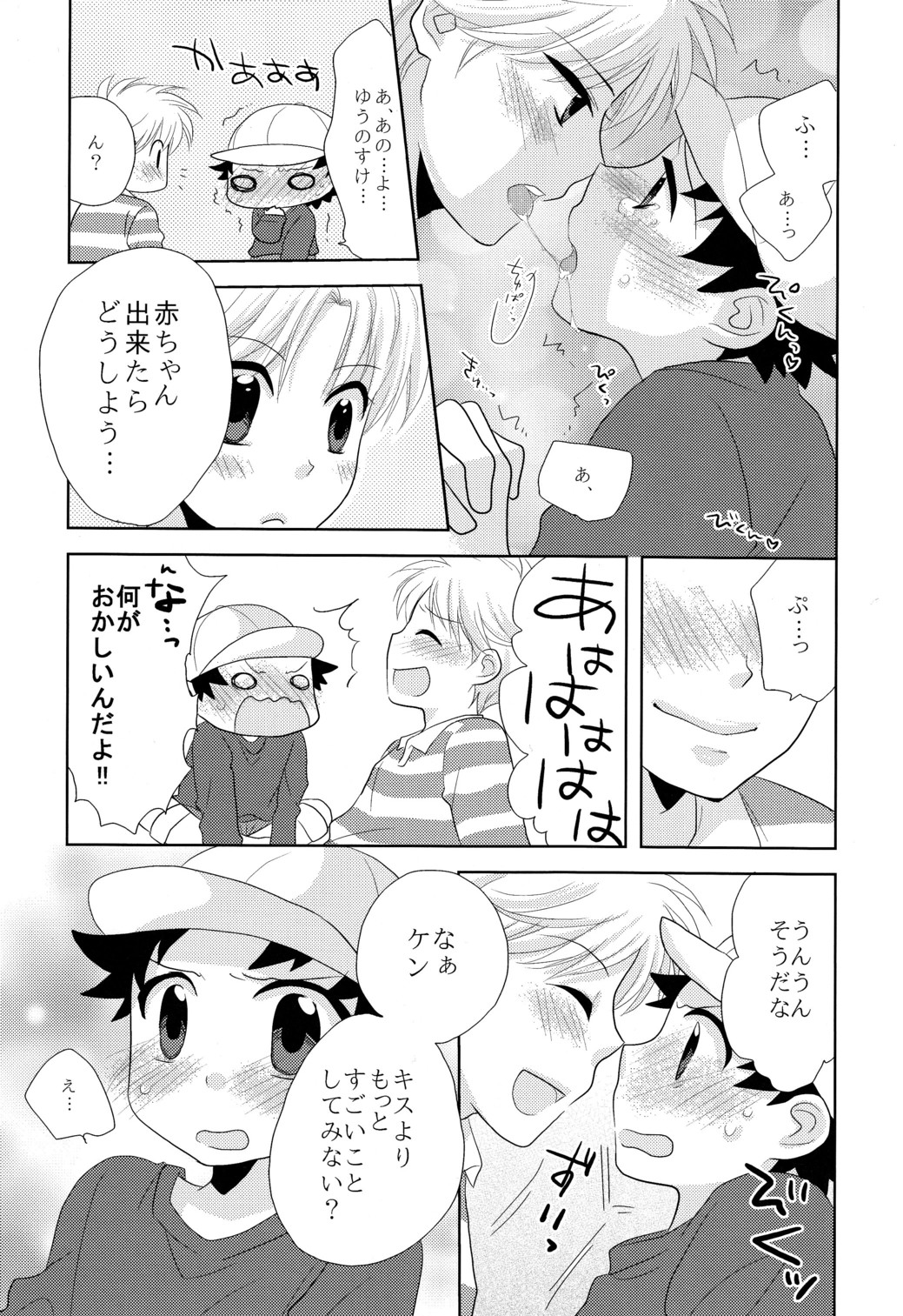 Surisuri Shitemiru page 9 full