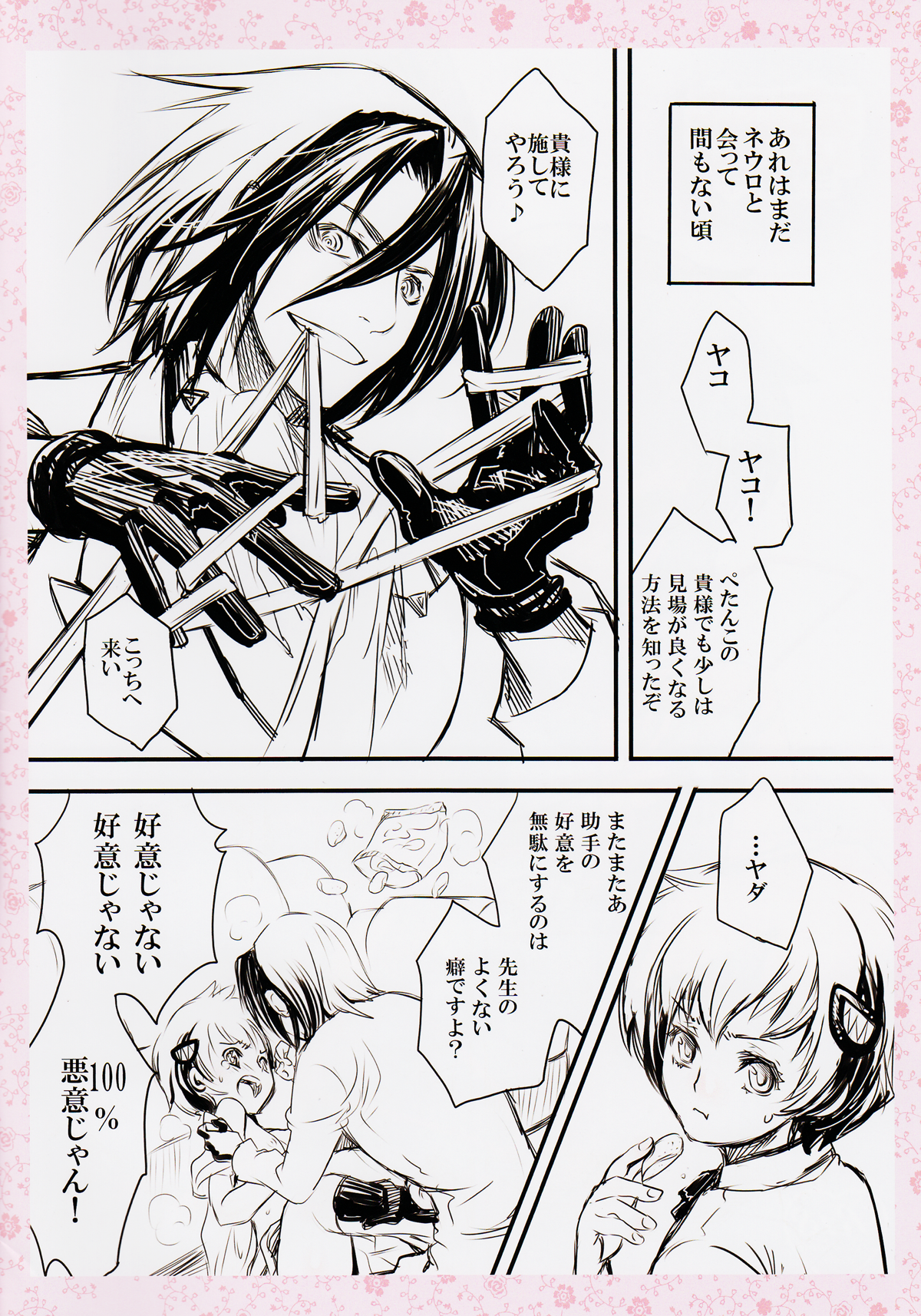 Mitsuji page 2 full