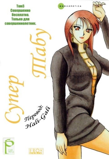 Super Taboo 3 cover