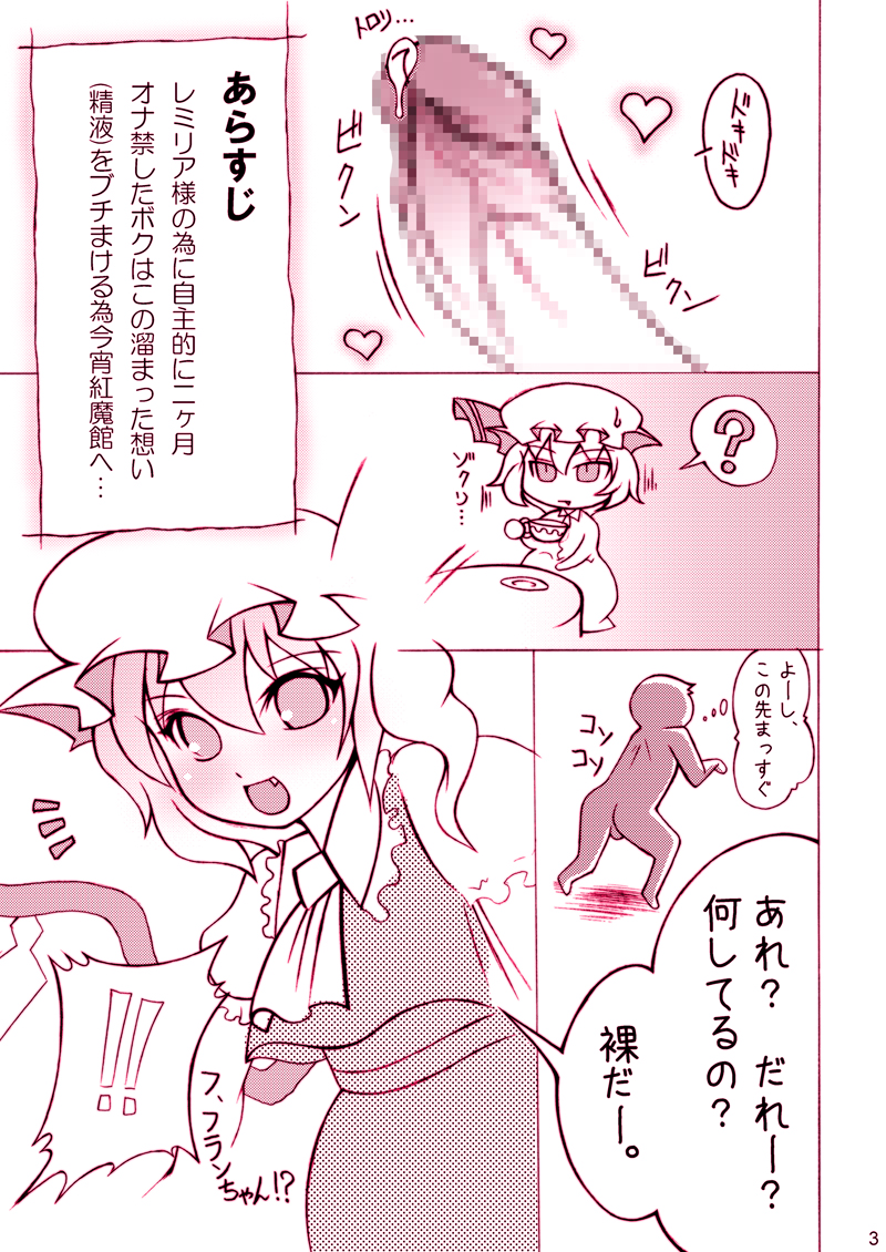 Momochichi 2009 Yamete Flan-chan Yamete!! page 3 full