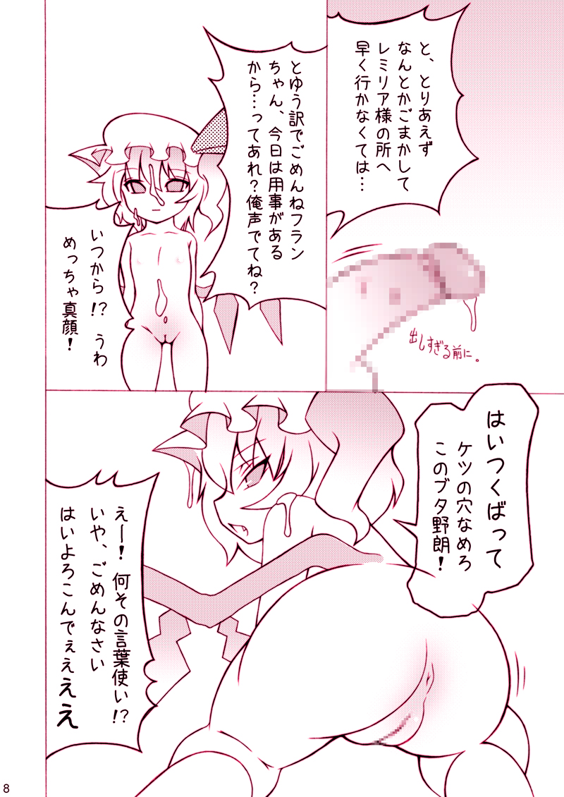 Momochichi 2009 Yamete Flan-chan Yamete!! page 8 full
