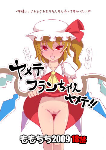 Momochichi 2009 Yamete Flan-chan Yamete!! cover