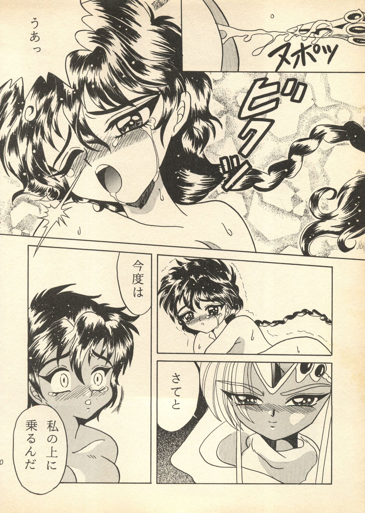 Rescue Me page 9 full
