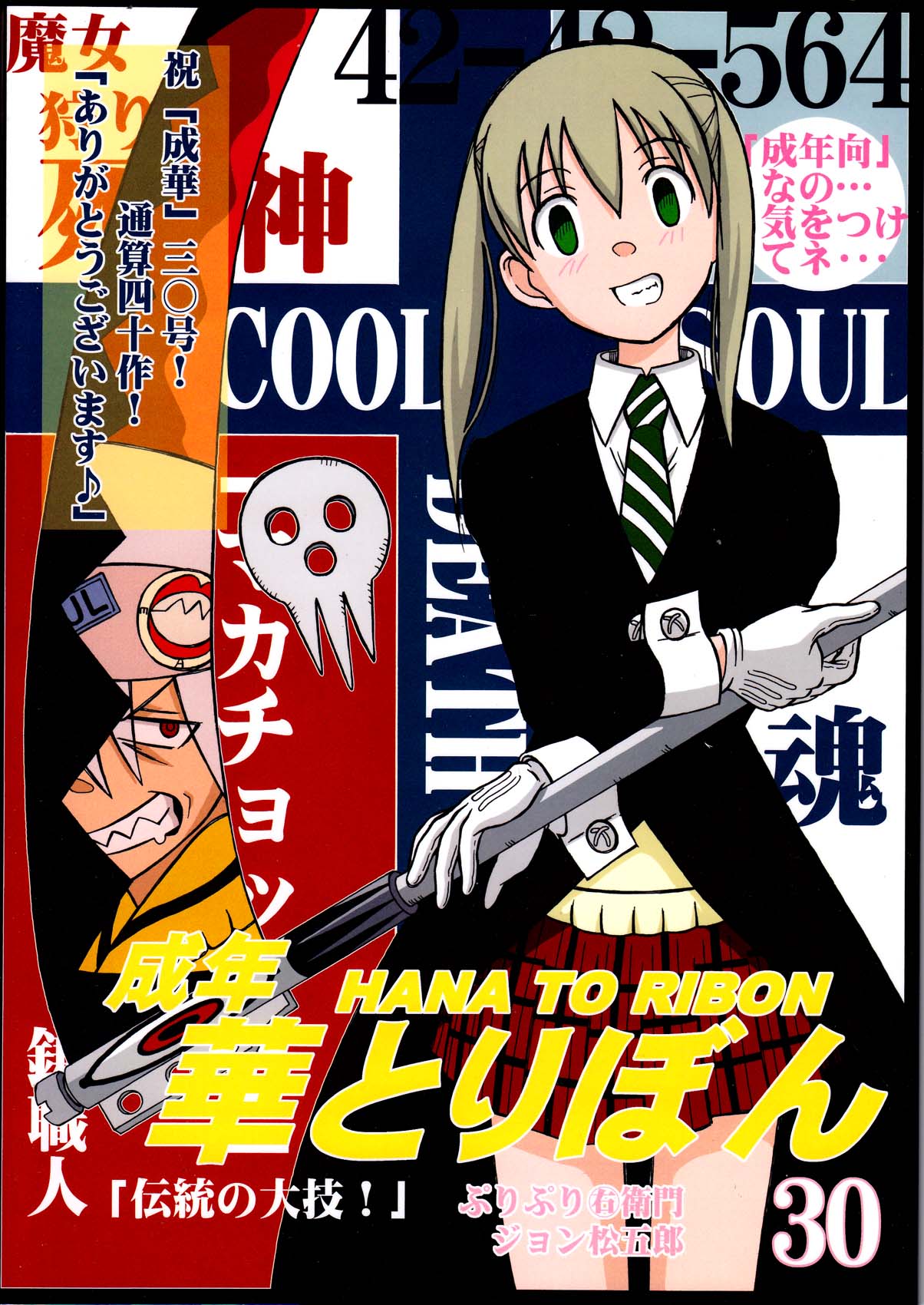 Seinen Hana to Ribon 30 "Dentou no Daikyou !" page 1 full