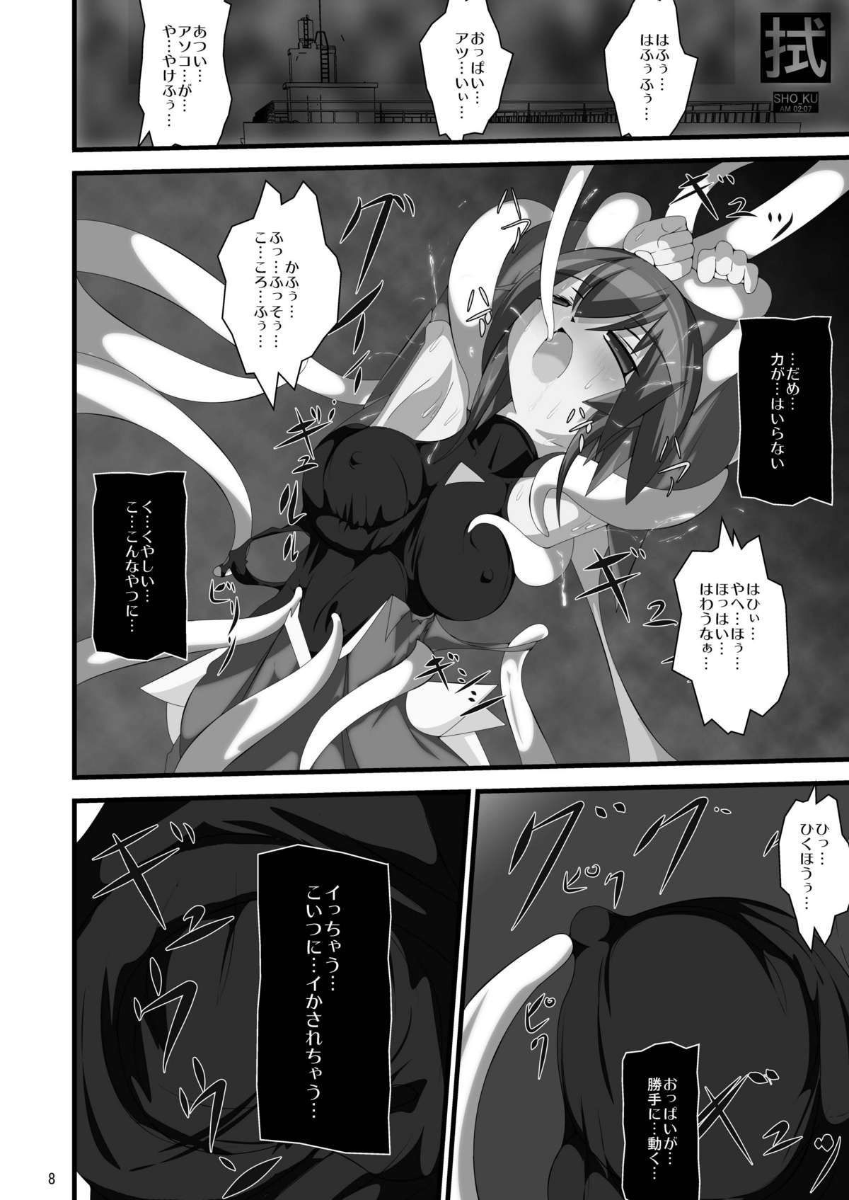Shoku page 8 full