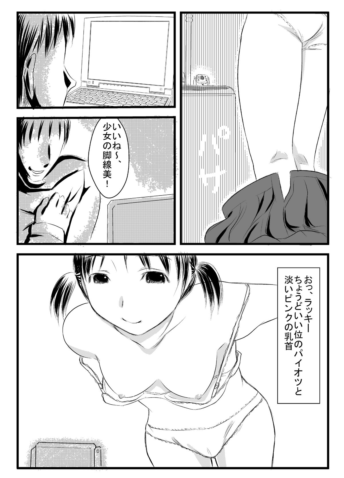 Deaikei Kamimachi Shoujo to Shippori H page 5 full