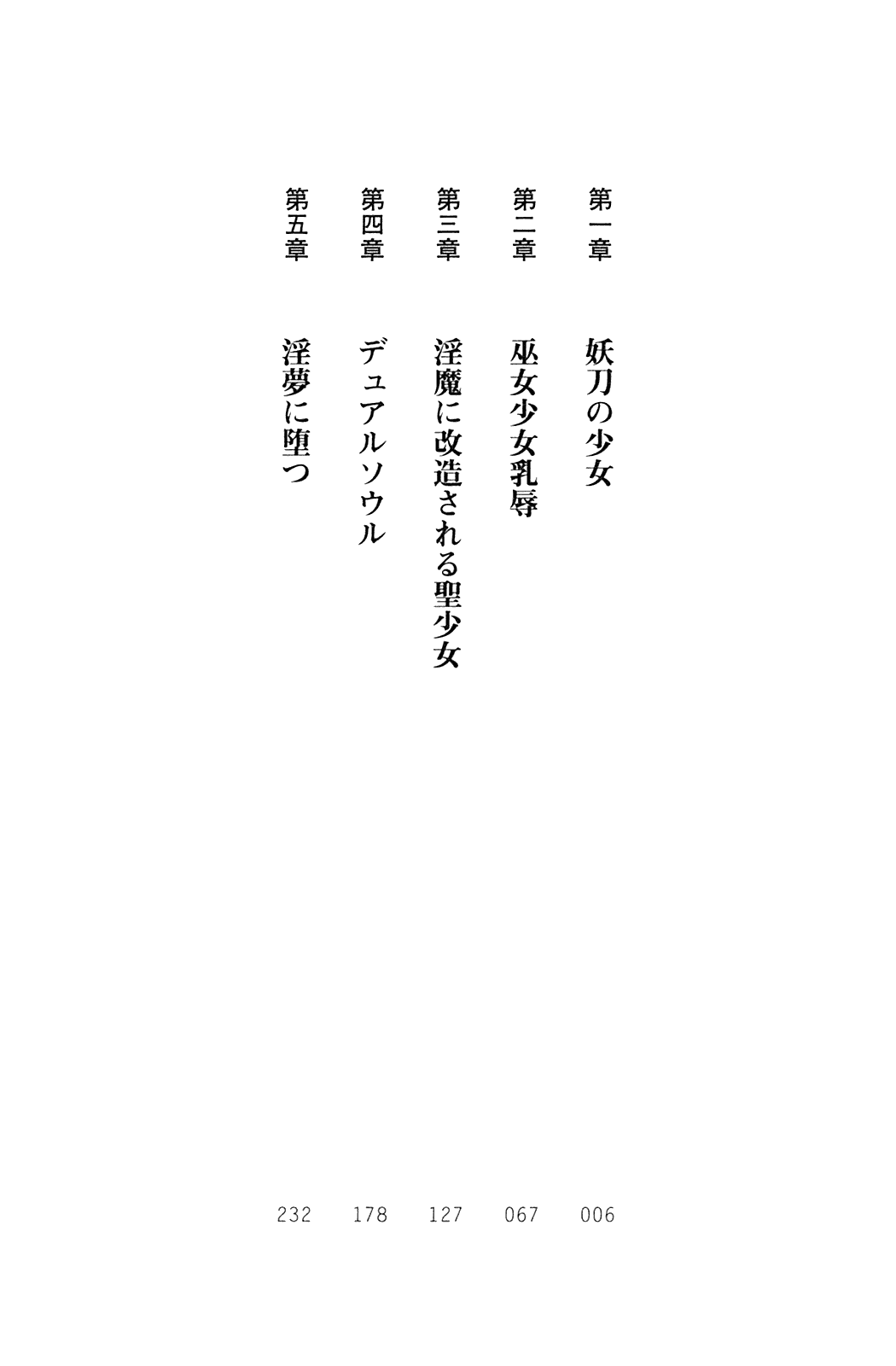 Dorei Seitokaichou Hikaru 1 ~ Inma ni Senryou Sareta Gakuen ~ page 4 full