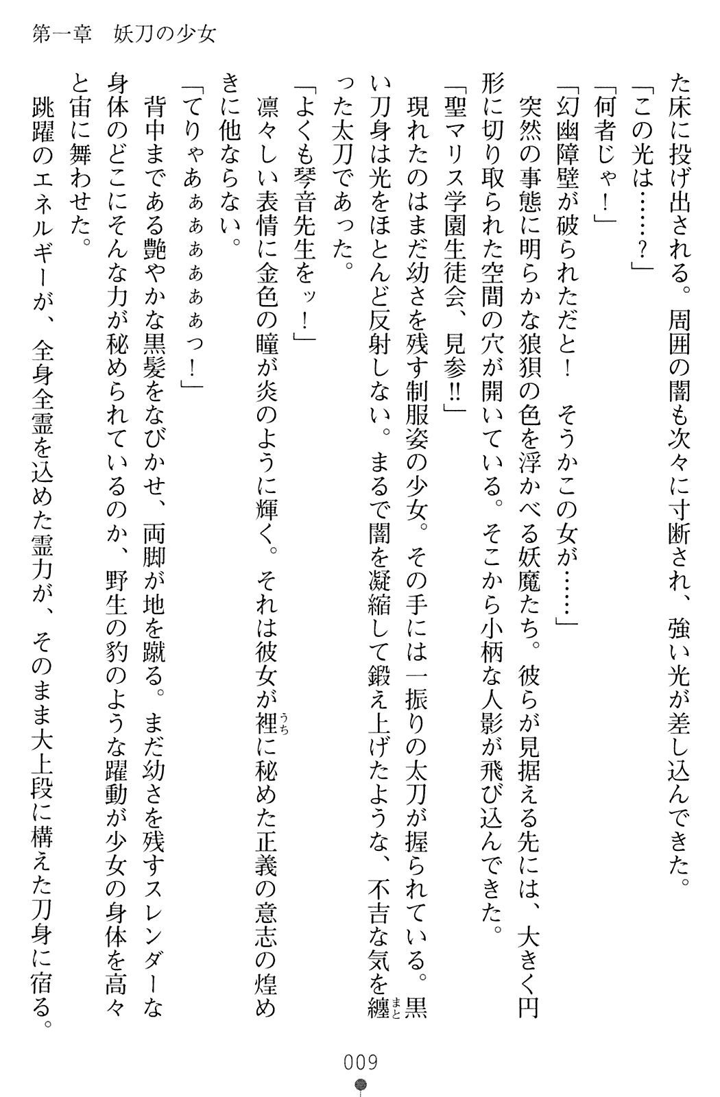 Dorei Seitokaichou Hikaru 1 ~ Inma ni Senryou Sareta Gakuen ~ page 9 full