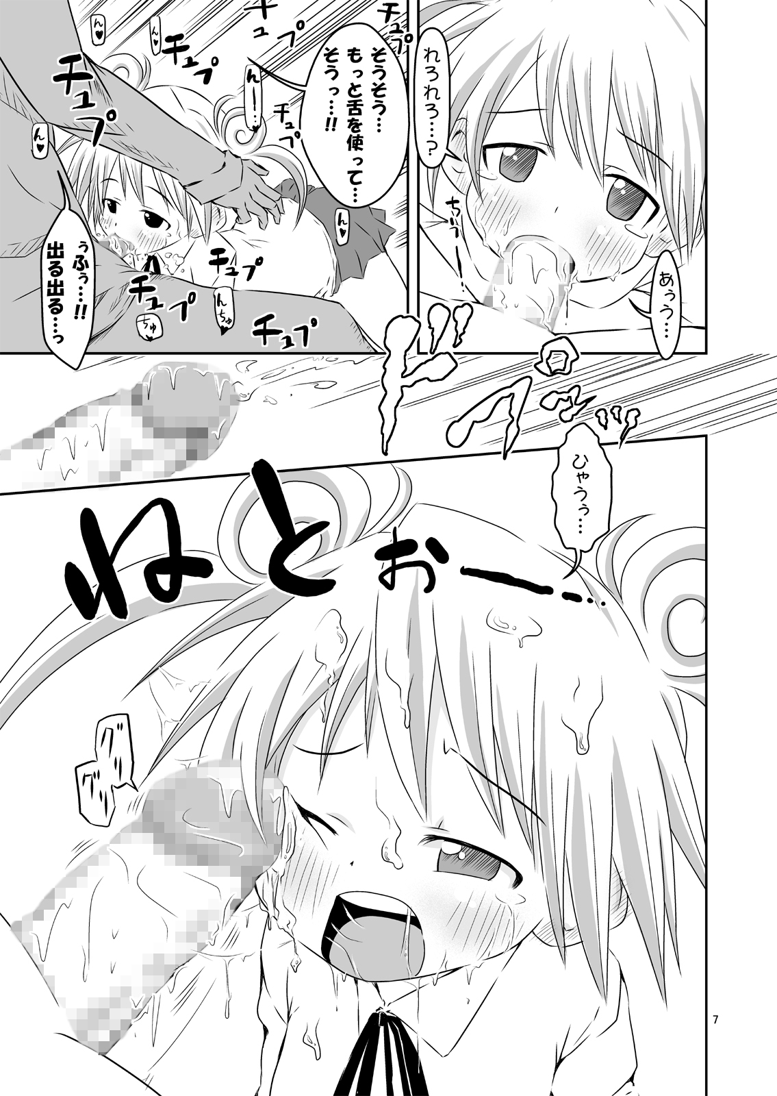 Okkiku Shite Kudasai page 7 full