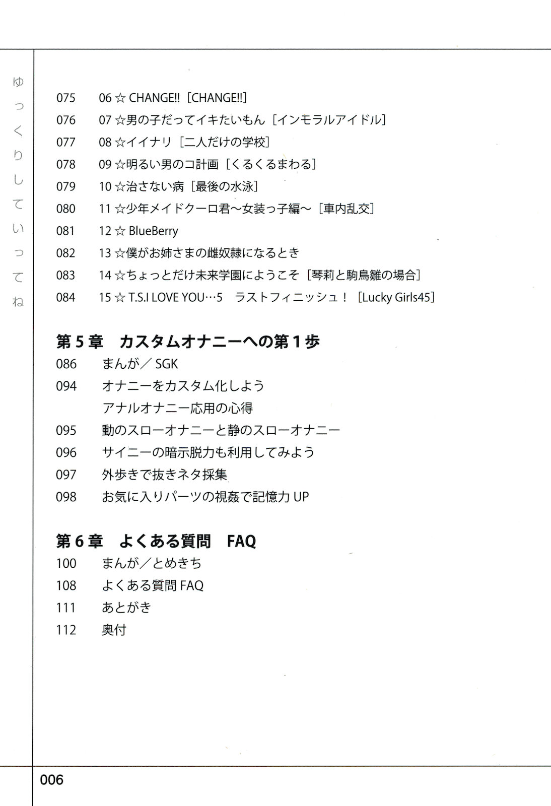 Yukkuri Shiteitte ne page 10 full