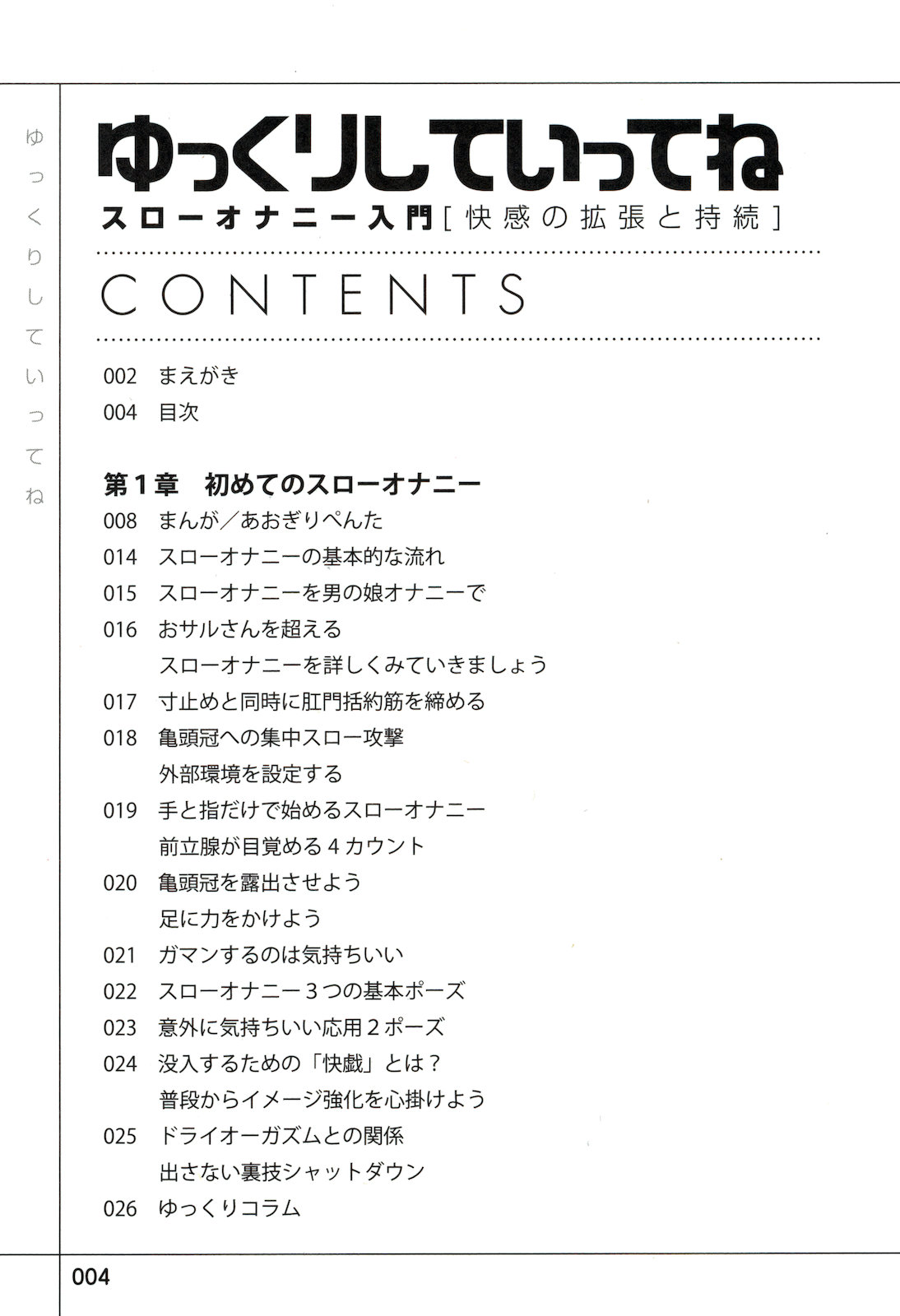 Yukkuri Shiteitte ne page 8 full