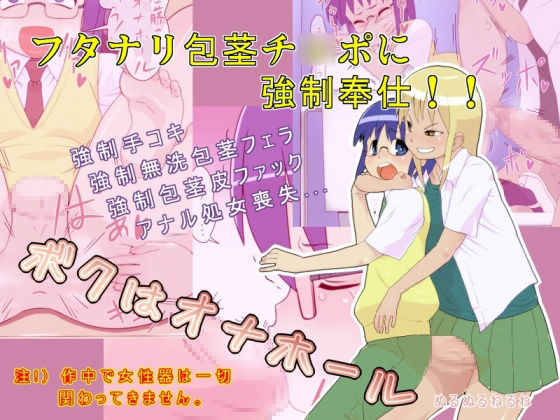 Boku wa OnaHole page 1 full
