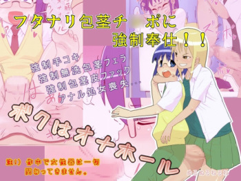 Boku wa OnaHole cover