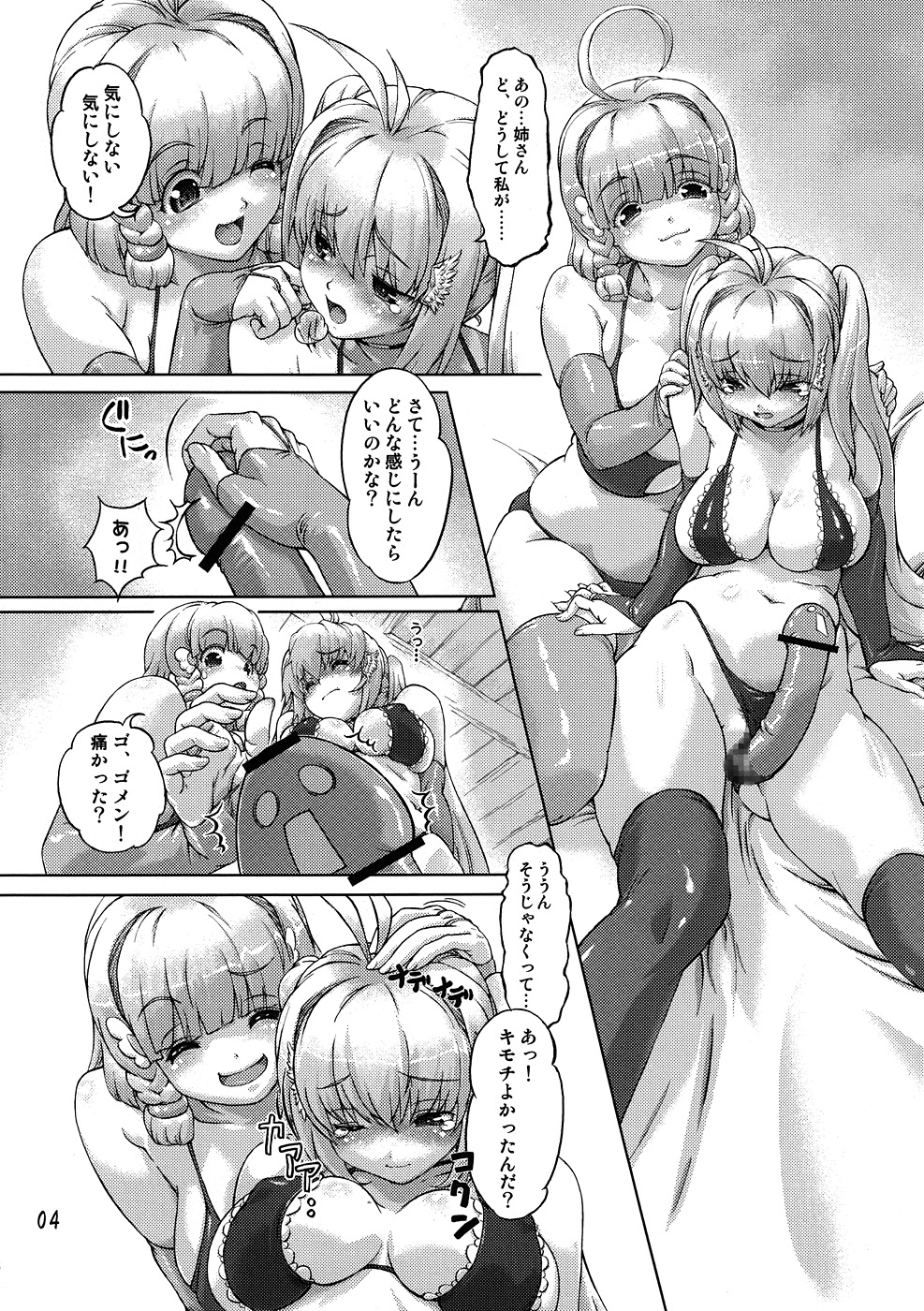 Zokuzoku Senshi vs. page 3 full