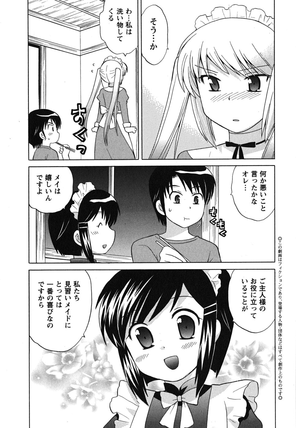 Maid wa Miracle Vol. 02 page 9 full