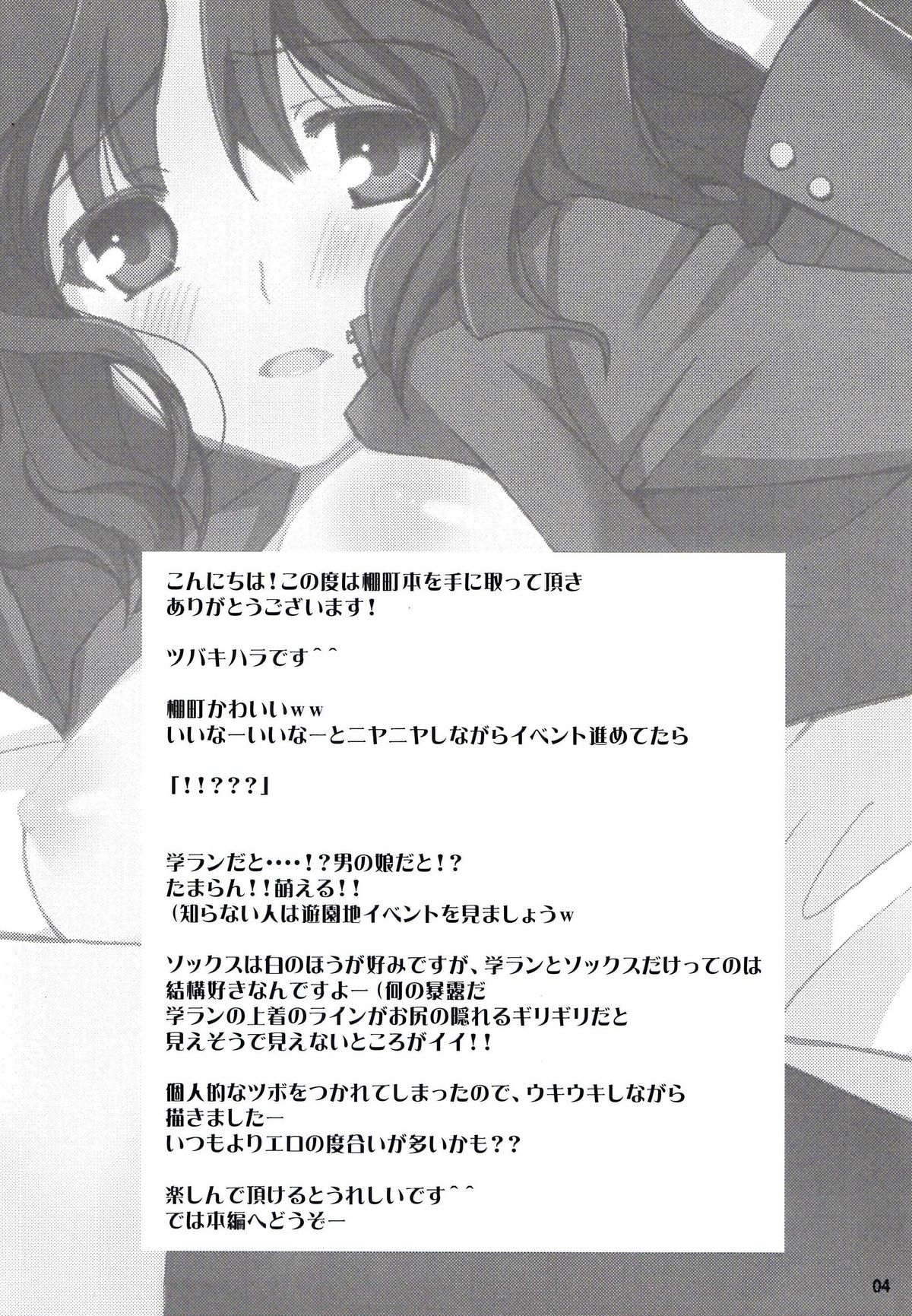 Tanamachi page 4 full