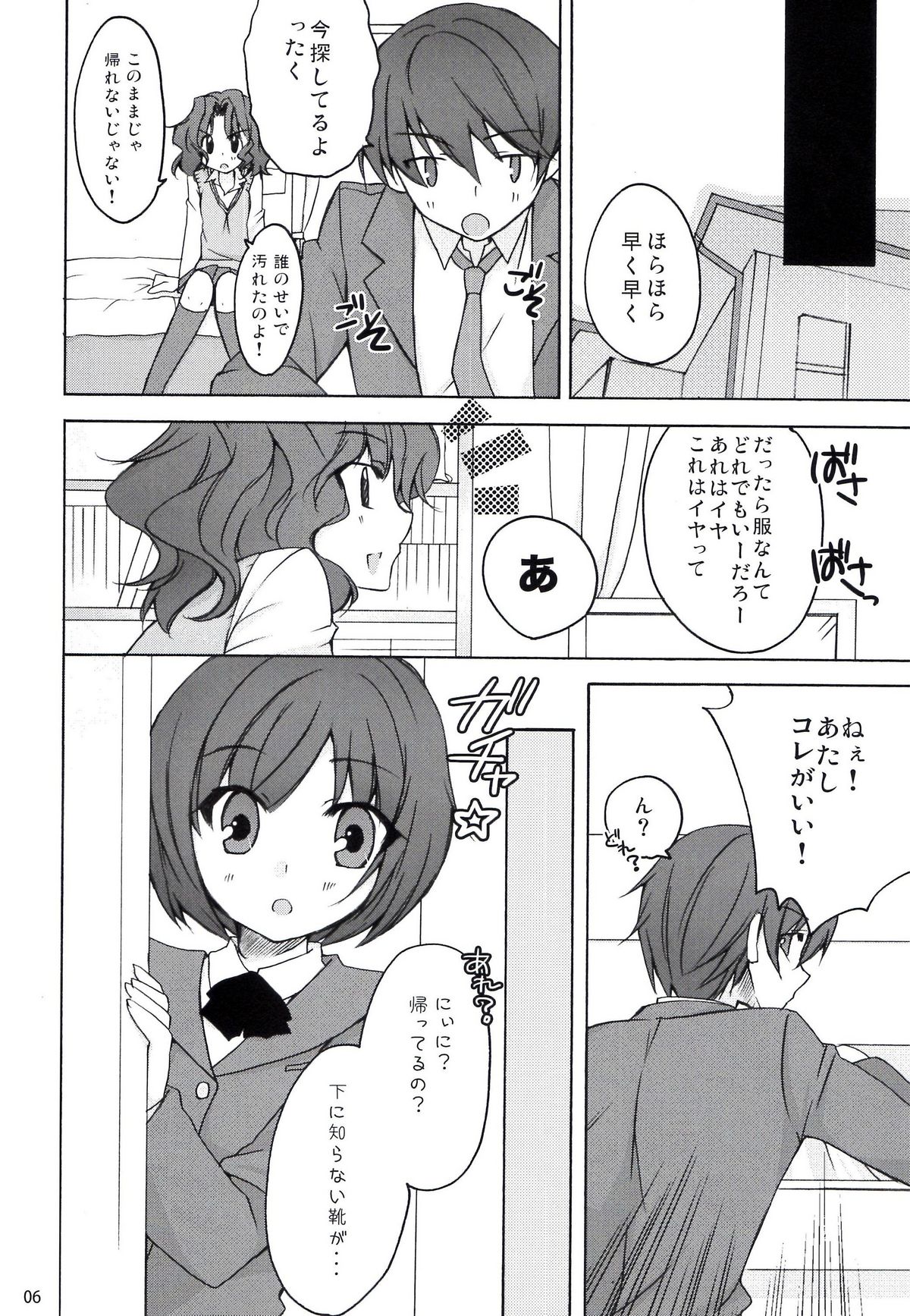 Tanamachi page 6 full