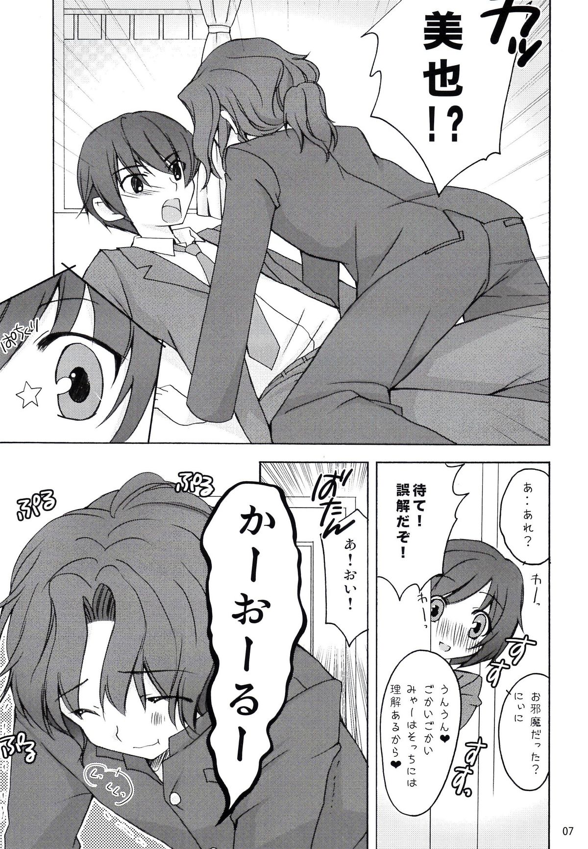 Tanamachi page 7 full
