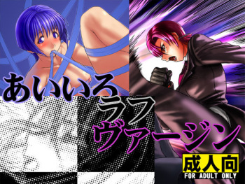 Aiiro Rough Virgin cover