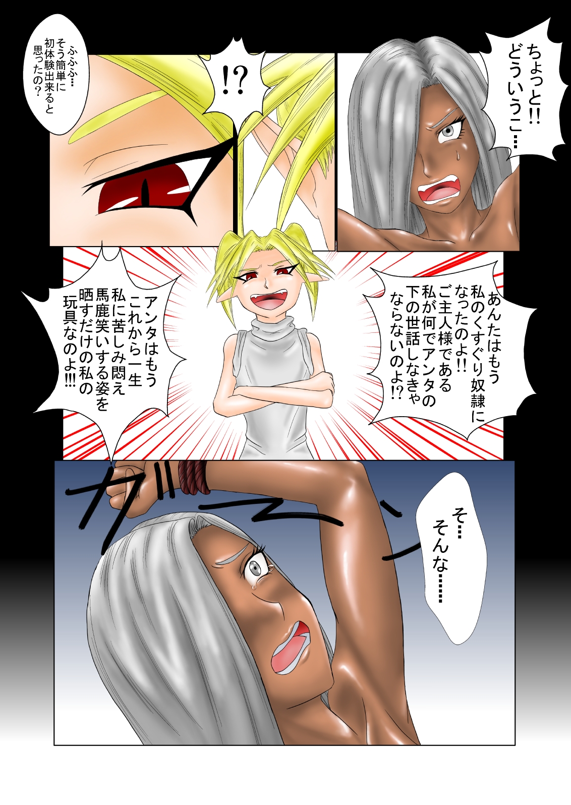 The Tales of Tickling Vol.2 page 4 full