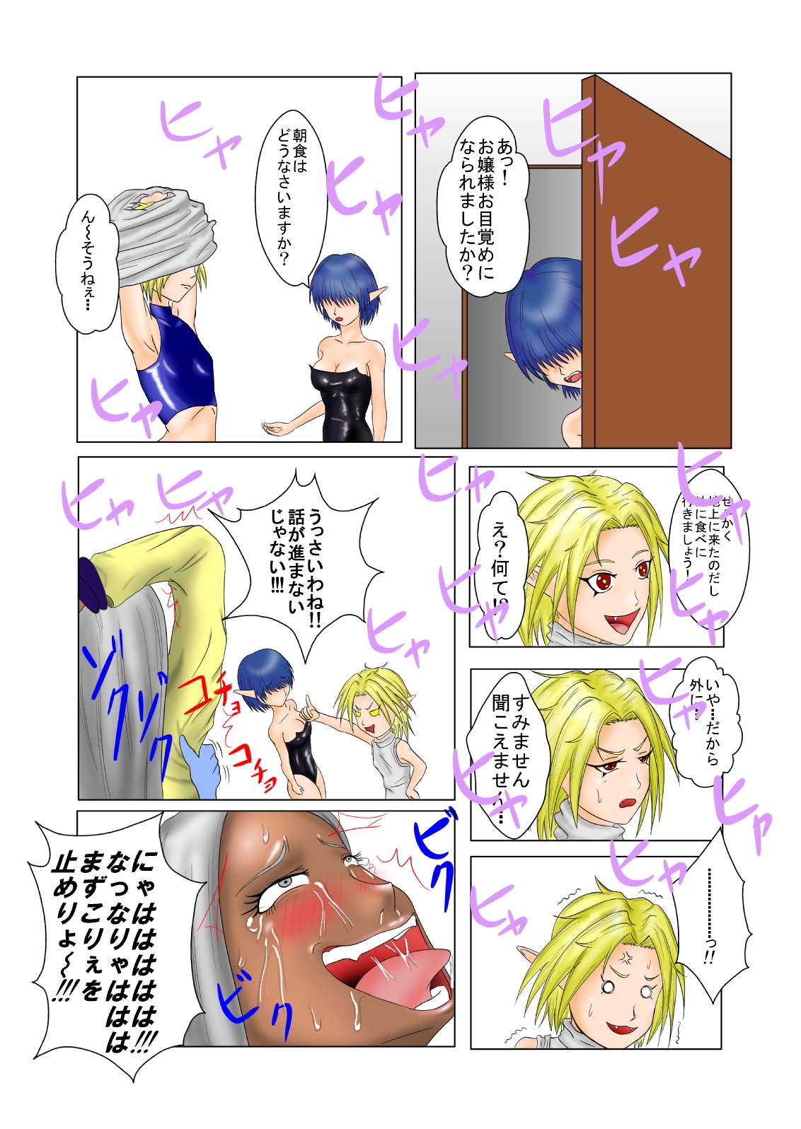 The Tales of Tickling Vol.2 page 8 full