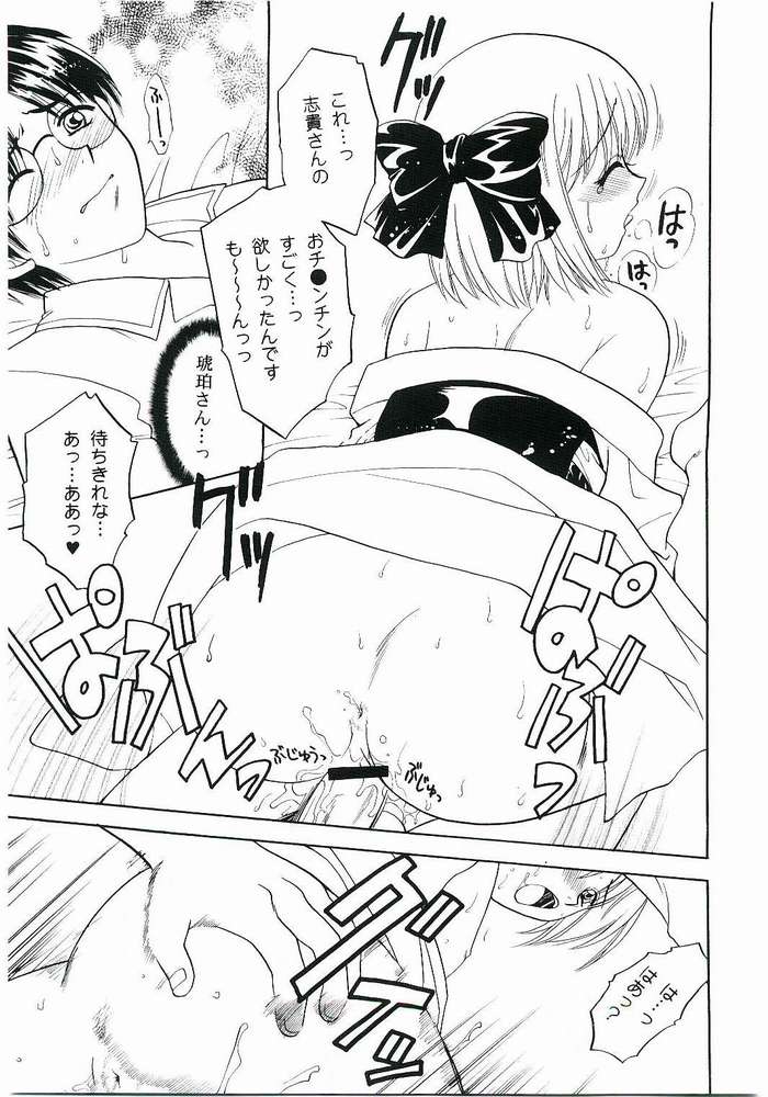 Maicching!! Ciel-sensei page 6 full