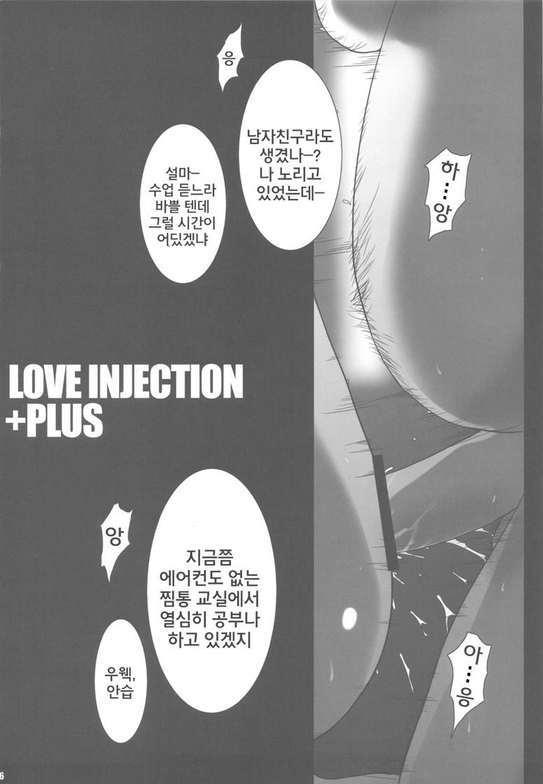 PILE EDGE LOVE INJECTION +PLUS page 6 full