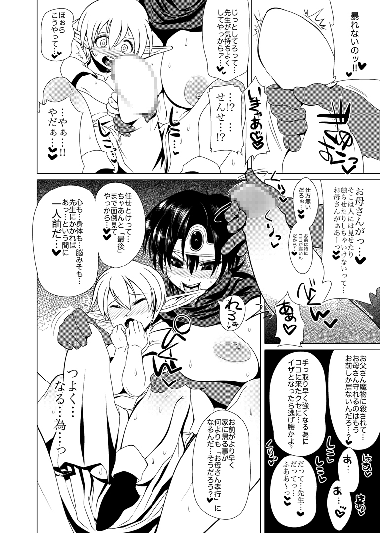 Ecchi na Hokora LV.3 page 5 full