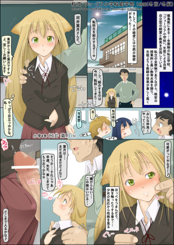 私立ジョージア小学校娼学部 cover