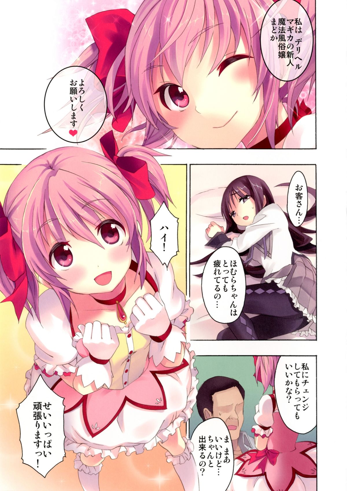 Mahou Fuzoku Deli heal Magica 4 page 6 full